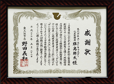 がんばる中小企業・小規模事業者300社(東大阪市)