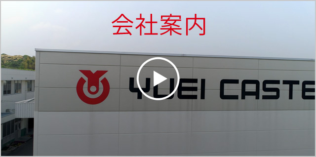 会社案内