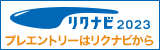 リクナビ2023
