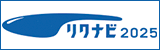 リクナビ2024